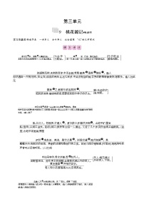 初中语文人教部编版八年级下册9 桃花源记测试题