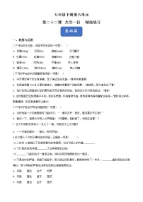 初中语文人教部编版七年级下册22 太空一日一课一练