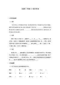 语文九年级下册17 屈原（节选）巩固练习