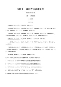 中考语文专题训练  专题十　课标古诗词曲鉴赏练习题(含解析)