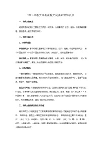 2021中考语文复习必备知识点：08 说明文阅读技巧