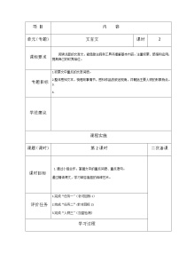 人教部编版九年级下册21* 邹忌讽齐王纳谏优秀第二课时教学设计
