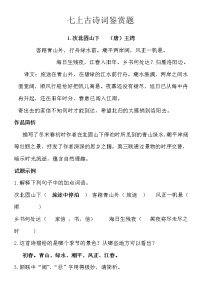 苏教版七年级上语文古诗词鉴赏题汇总 答案