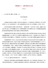 2019年中考语文专题复习四记叙文阅读(含小说)专题训练201902183101