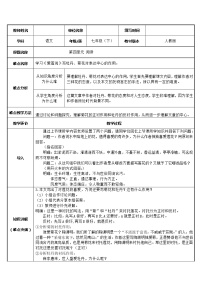 初中语文人教部编版七年级下册爱莲说获奖教案及反思