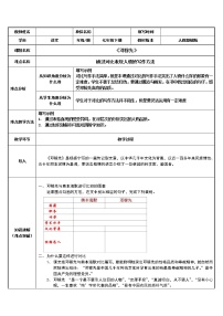 人教部编版七年级下册第一单元1 邓稼先优秀教案