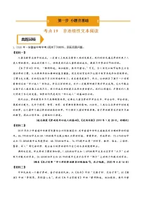 非连续性文本阅读(中考语文冲刺训练题精编版原卷+解析)