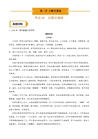 记叙文阅读（中考语文冲刺训练题精编版原卷+解析）