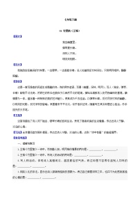 2021年中考语文课内古诗词赏析七年级下册
