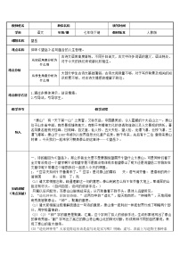 初中语文人教部编版七年级下册望岳教案