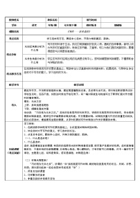 初中语文人教部编版七年级下册写作 怎样选材教案