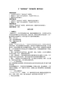 人教部编版七年级下册写作 怎样选材教案