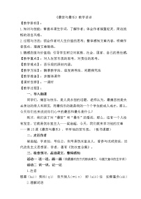 初中语文人教部编版七年级下册16*最苦与最乐教案