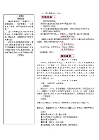 初中语文人教部编版七年级下册第一单元3*回忆鲁迅先生（节选）教学设计