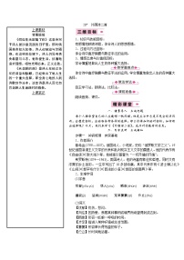 初中5 黄河颂教案