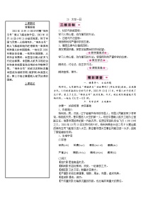 初中语文人教部编版七年级下册23 太空一日教案