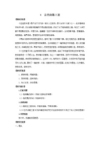 初中语文人教部编版 (五四制)六年级下册(2018)4 古代诗歌三首综合与测试教学设计