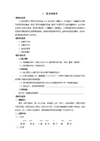 初中语文人教部编版 (五四制)六年级下册(2018)1 北京的春节教学设计