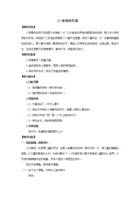 初中语文人教部编版 (五四制)六年级下册(2018)第四单元13 表里的生物教学设计