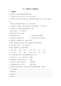 人教部编版 (五四制)六年级下册(2018)22* 有的人——纪念鲁迅有感导学案