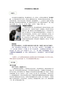 2021年中考语文热点专题材料作文之审题立意 教学案（知识点详解+训练）