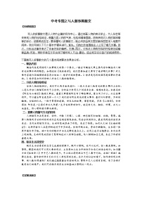 2021年中考语文热点专题之写人叙事类散文（知识点梳理+练习）