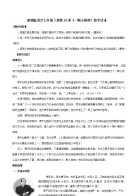 语文七年级下册19*一棵小桃树教案及反思