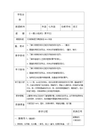 初中语文人教部编版七年级下册19*一棵小桃树教学设计