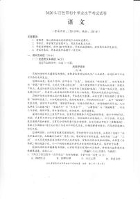 2020年广西百色市中考语文试题（图片版）