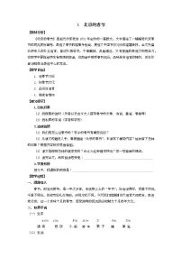 教案 人教版(五四制)六年级语文下册创新教案