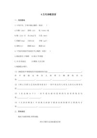 初中语文人教部编版七年级上册4 古代诗歌四首综合与测试课时练习