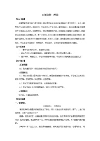 初中语文人教部编版九年级下册第四单元口语交际 辩论教案