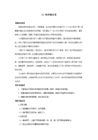 2020-2021学年任务二 准备与排练教学设计及反思