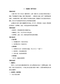 人教部编版九年级下册4 海燕教学设计