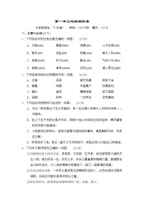 初中语文第一单元单元综合与测试复习练习题
