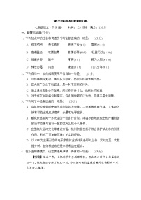 人教版七年级语文下册 期中测试卷