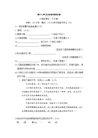 人教部编版八年级下册第二单元单元综合与测试同步训练题