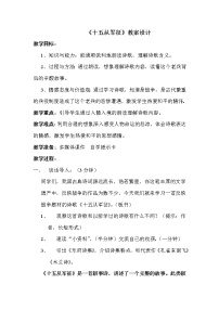 初中语文十五从军征优质课教学设计