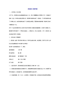 初中语文人教部编版九年级下册名著导读 《简·爱》：外国小说的阅读教案设计