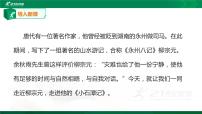 语文八年级下册10 小石潭记评优课课件ppt