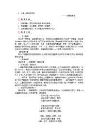 初中语文人教部编版九年级上册第一单元4 你是人间的四月天教案