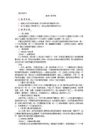 语文九年级上册综合性学习 走进小说天地精品教案设计