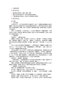 初中语文21 智取生辰纲获奖教案
