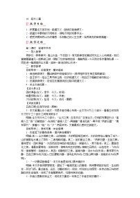 人教部编版八年级上册10 短文二篇综合与测试教案设计