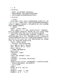 人教部编版八年级上册9 三峡教案设计