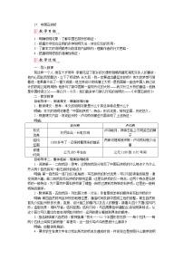 初中语文人教部编版八年级上册17 中国石拱桥教案