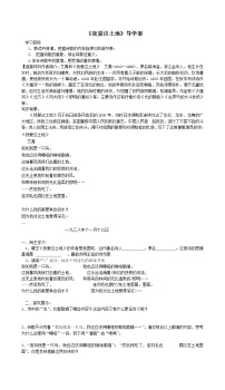 语文九年级上册2 我爱这土地导学案