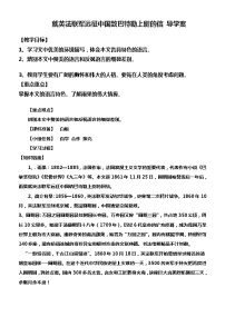 2020-2021学年7 就英法联军远征中国致巴特勒上尉的信导学案
