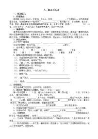 人教部编版6 敬业与乐业学案及答案