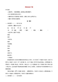 初中语文人教部编版九年级上册15 我的叔叔于勒导学案
